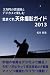 ３万円の望遠鏡とデジカメで楽しむ　気まぐれ天体撮影ガイド2013