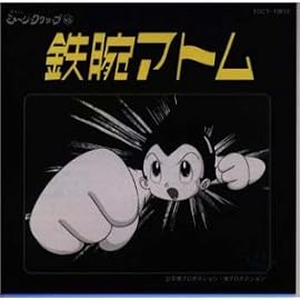 鉄腕アトム