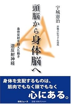 頭脳から身体脳へ―条件反射を超えた動き-逆反射神経