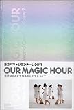 ヨコハマトリエンナーレ2011 OUR MAGIC HOUR ─世界はどこまで知ることができるか?─ 公式カタログ-