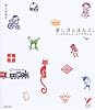 消しゴムはんこ。 (セレクトBOOKS)
