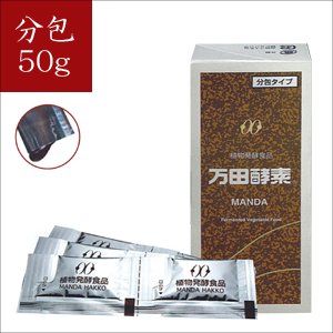 植物発酵食品　万田酵素　分包　50g （2.5g×20包）