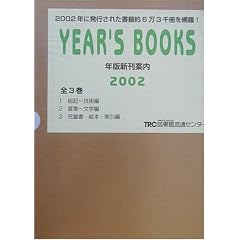 YEAR�fS BOOKS�q2002�r�\�N�ŐV���ē�