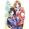 あいかぎ DVD EDITION ~ひだまりと彼女の部屋着~ パッケージ新装版