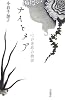 ナイトメア―心の迷路の物語