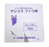 果実袋 ぶどう さし込みぶどう傘 1束（100枚入り）