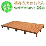 ウッドデッキセット2.0坪オープンタイプ ガーデニング