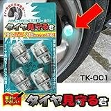 タイヤ見守る君TK-002