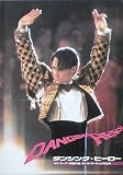 【映画パンフ】ダンシング・ヒーロー　バズ・ラーマン　ポール・マーキュリオ ポール・マーキュリオ