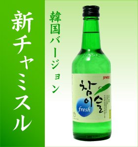 新チャミスル・フレッシュ360ｍｌ　5本入り　(韓国バージョン