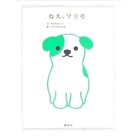 ねえ、マリモ