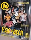 月刊hands(ハンズ)2006年06月号[雑誌]-