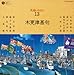 民謡いちばん 木更津甚句