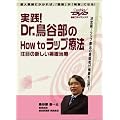 ���H! Dr.���J����How To ���b�v�Ö@ -���ڂ̐V������n����-�P�A�l�b�gDVD