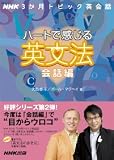 �n�[�g�Ŋ�����p���@�\NHK3�����g�s�b�N�p��b (��b��) (��w�V���[�Y�\NHK3�����g�s�b�N�p��b)