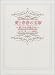 愛と青春の宝塚―恋よりも生命よりも