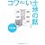コワ‾い土地の話 (宝島SUGOI文庫)