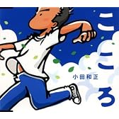 こころ