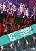 AKB48 『満席祭り 希望 賛否両論』第2公演 DVD単体