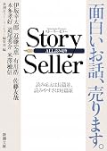 １年も積読状態にしていたなんて、今さらながら後悔しています。どの作品も好みにあっていますが、１番のお気に入りは道尾さんの作品でした。道尾さんの作品は何冊か読ませてもらっていますが、ストレートな恋愛譚は初めてのような気がします。もちろん道尾さんらしいドンデン返しもあって、本当に堪能させてもらいました。