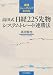 高田式日経225先物システムトレード連勝法 (実践トレーディングBOOK)