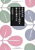 それからはスープのことばかり考えて暮らした (中公文庫)
