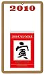 �䎆�t���߂��� 2010�N �J�����_�[