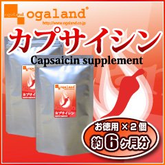 Cover image : オーガランド お徳用カプサイシン【2個セット・6ヶ月分】