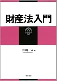 財産法入門