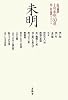 名作童話 小川未明30選