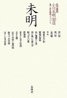 名作童話 小川未明30選