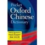 Pocket Oxford Chinese Dictionary with Talking Chinese Dictionary and Instant Translator