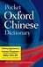Pocket Oxford Chinese Dictionary: English-Chinese, Chinese-English = Ying-Han, Han-Ying (Dictionary)