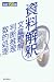 資料解釈・文章理解・判断推理・数的処理 実戦150題 4886140971 JPEG画像(小)