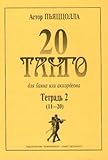 20 tangos for button accordion (Piano accordion). Part 2, No. 11-20