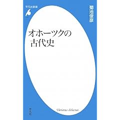 �I�z�[�c�N�̌Ñ�j (���}�АV��)