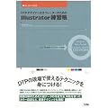 DTP�f�U�C�i�[&�I�y���[�^�[�̂��߂�Illustrator���K���\�T���v�����g���ă}�X�^�[�ł���!CS3�ACS2�ACS�Ή�