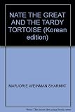 NATE THE GREAT AND THE TARDY TORTOISE (Korean edition)