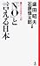「NO(ノー)」と言える日本―新日米関係の方策(カード) (カッパ・ホームス)