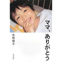 ママ、ありがとう