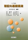 簿記の基礎構造 入門編