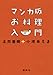 �}���K�� ���������� (�u�k�Ђ̂�����BOOK)