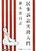 民事訴訟実務入門 489186172X JPEG画像(小)