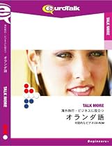 Talk More 海外旅行・ビジネスに役立つオランダ語