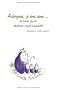 Aubergines, je vous aime...de toutes fa�ons