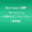 �u�u���肪�Ƃ��v�`���E�̂ǂ��ɂ��Ă��`�yHey!Say!JUMP�z[JACA-5253]�v