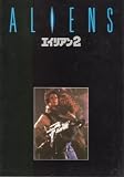 シネマUSEDパンフレット『エイリアン２』☆映画中古パンフレット通販☆洋画