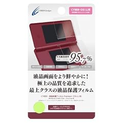 CYBER・液晶保護フィルム Premium(DSi LL用)