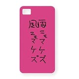 �J�j���}�P�Y iPhone4S�V�F���J�o�[(�s���N) �摜