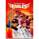 ＢＢＭ東北楽天ゴールデンイーグルス 2009年版 ＢＯＸ